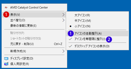 [Windows10] アイコンの配置