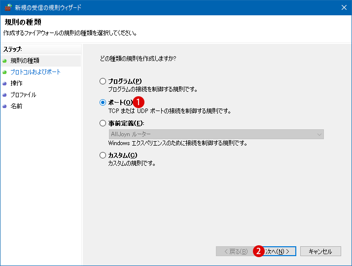 [Windows10] WannaCryのポートブロック