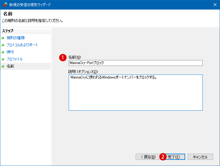 [Windows10] WannaCryのポートブロック