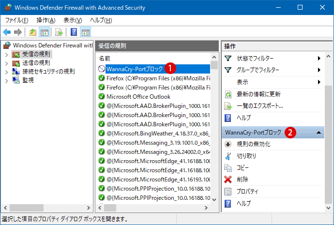 [Windows10] WannaCryのポートブロック