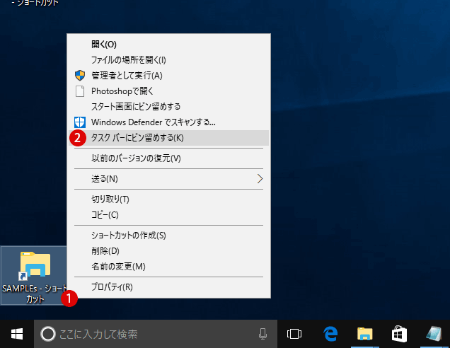 【Windows10】フォルダーをタスクバーにピン留めする