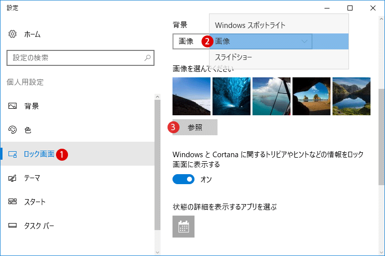 ロック画面とサインイン画面 デスクトップの背景画像を同じ単色に設定