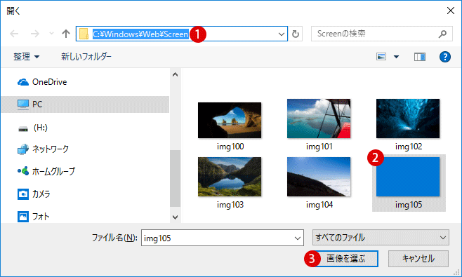 [Windows10]ロック画面とサインイン画面の背景画像