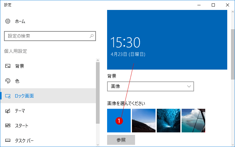 [Windows10]ロック画面とサインイン画面の背景画像