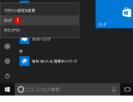 [Windows10]ロック画面とサインイン画面の背景画像