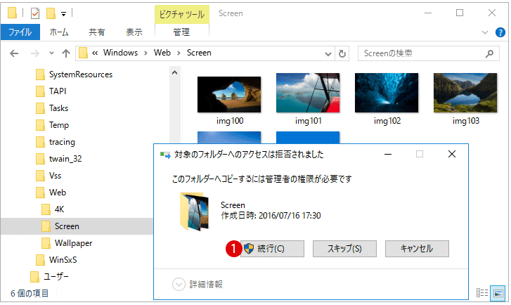 [Windows10]ロック画面とサインイン画面の背景画像