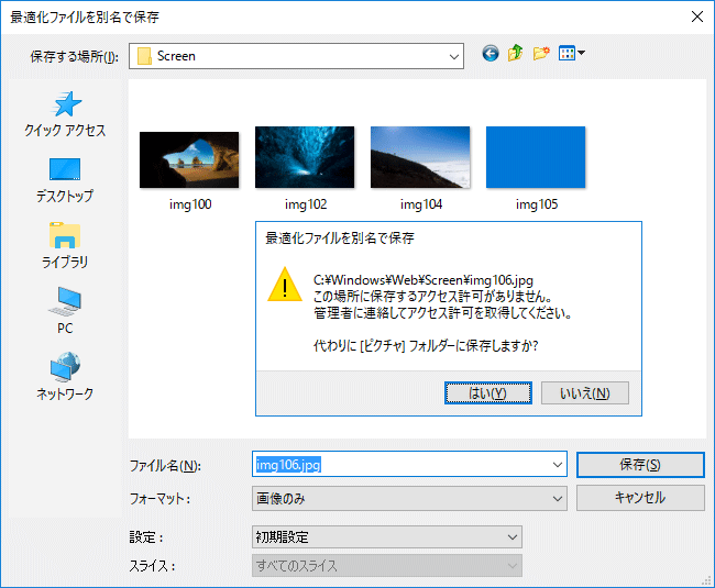 [Windows10]ロック画面とサインイン画面の背景画像