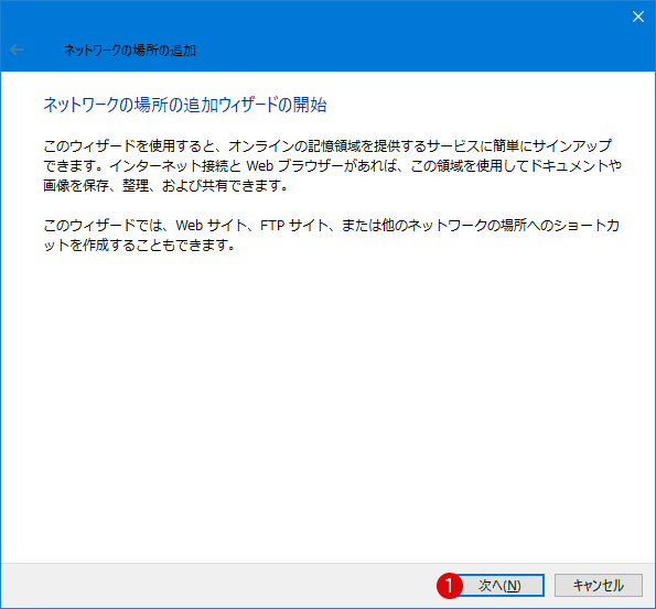 【Windows10】ネットワークを非表示にする方法