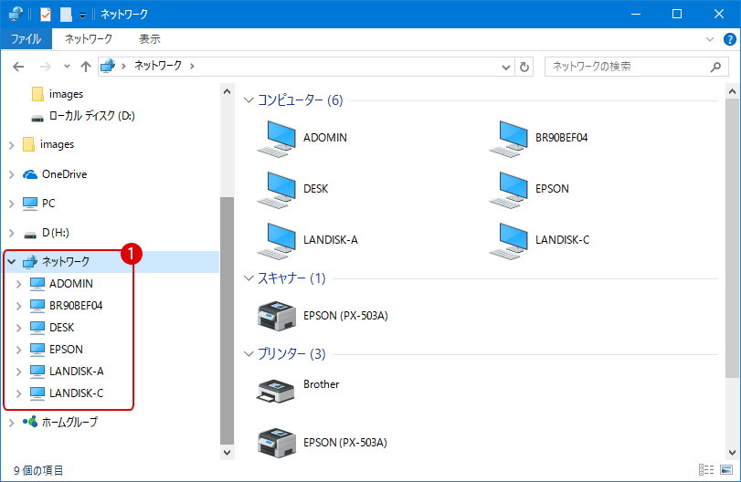 【Windows10】ネットワークを非表示にする方法