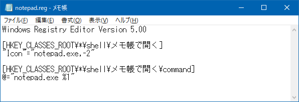 [Windows10]レジストリスクリプトのキー/値を削除する