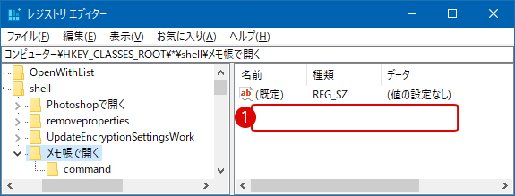 [Windows10]レジストリスクリプトのキー/値を削除する