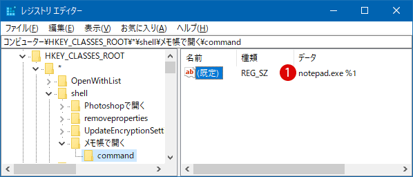 [Windows10]レジストリスクリプトのキー/値を削除する