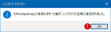 [Windows10]レジストリスクリプトのキー/値を削除する