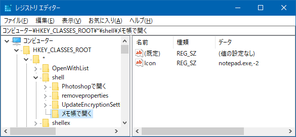 [Windows10]レジストリスクリプトのキー/値を削除する