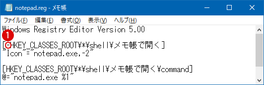 [Windows10]レジストリスクリプトのキー/値を削除する