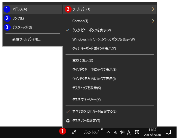 【Windows10】ツールバー