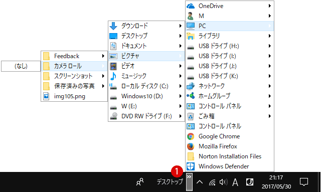 【Windows10】ツールバー