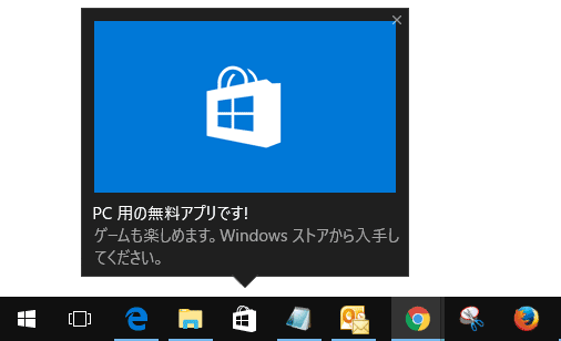 [Windows10] 通知を非表示にする方法