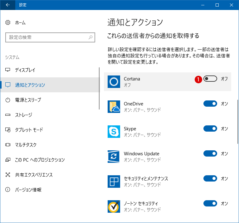 [Windows10] 通知を非表示にする方法