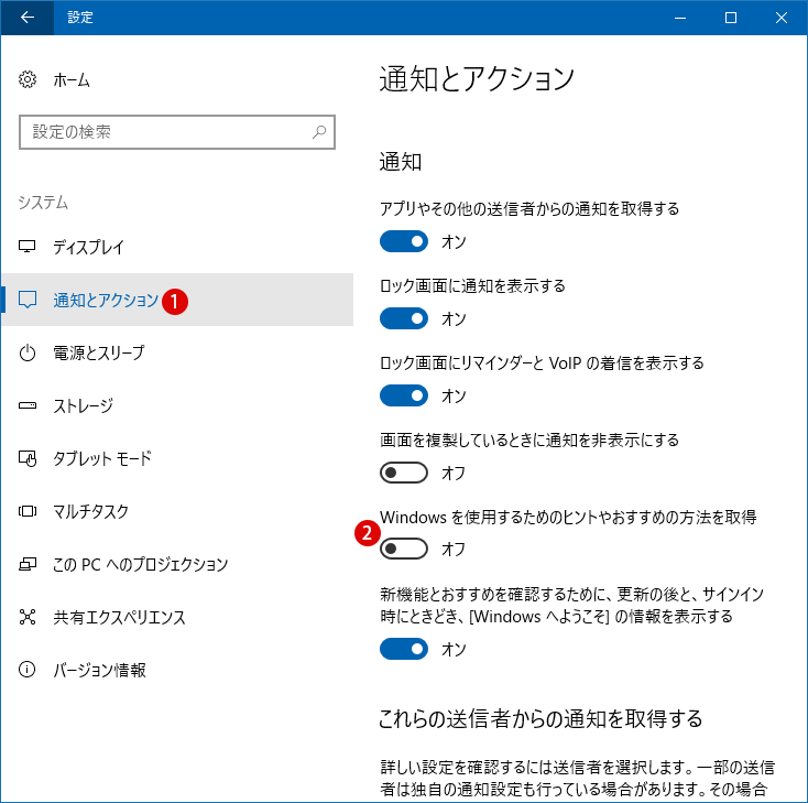 [Windows10] 通知を非表示にする方法