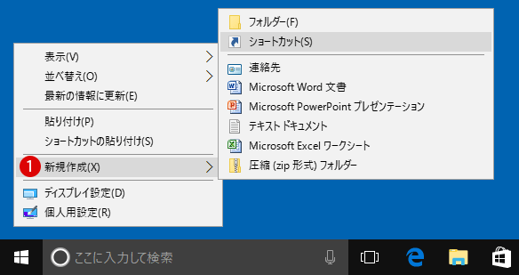 Windows Defenderセキュリティセンターのショートカットをデスクトップに貼り付ける方法