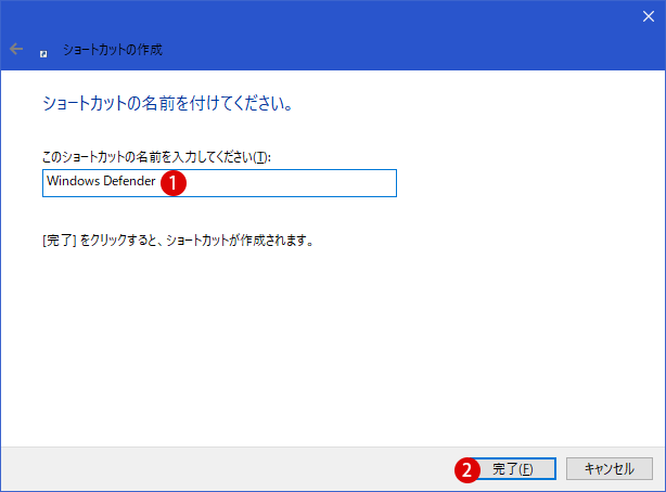 [Windows10]Windows Defenderのショートカット