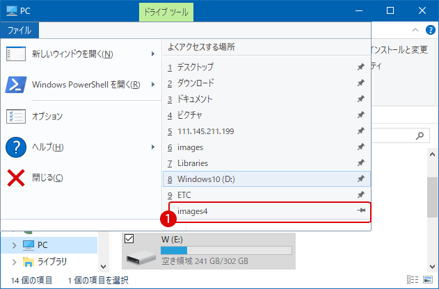 [Windows10]エクスプローラの履歴を消去する