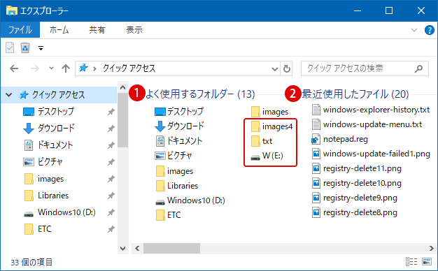 [Windows10]エクスプローラの履歴を消去する