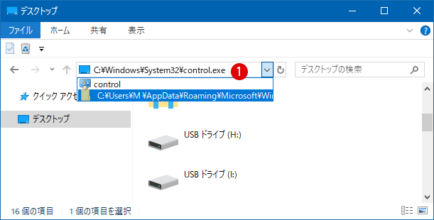 [Windows10]エクスプローラの履歴を消去する