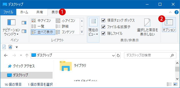 [Windows10]エクスプローラの履歴を消去する