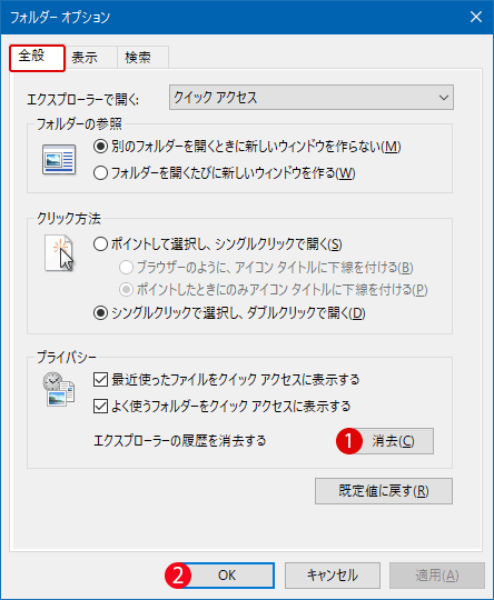 [Windows10]エクスプローラの履歴を消去する