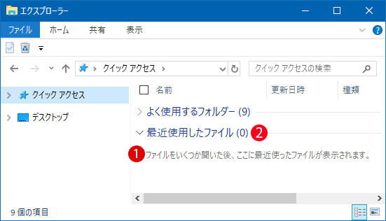 [Windows10]エクスプローラの履歴を消去する