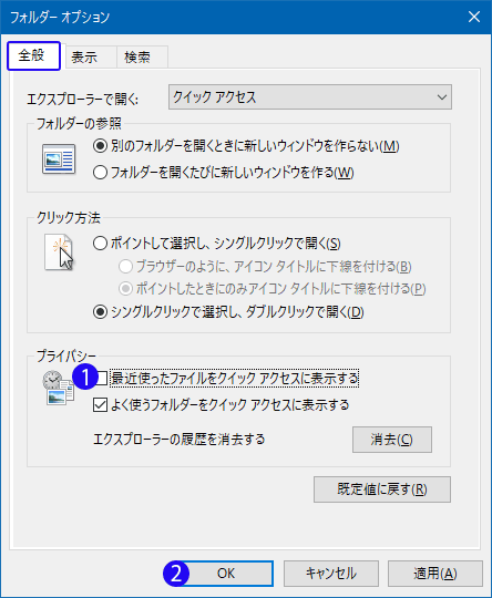 [Windows10]エクスプローラの履歴を消去する