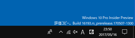 [Windows10 Insider Preview]ウォーターマーク(Watermark)