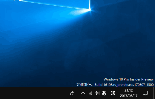 [Windows10 Insider Preview]ウォーターマーク(Watermark)