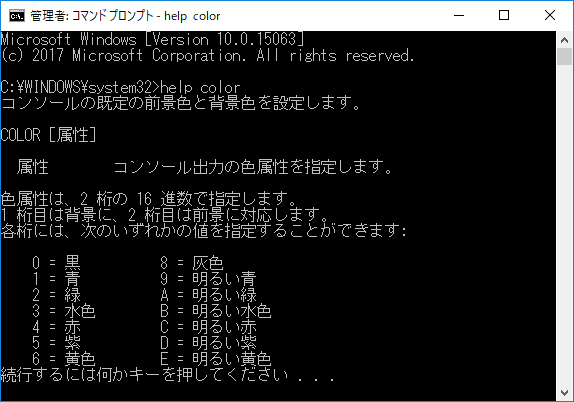 コマンドプロンプト Command Prompt の背景色と文字色を変更する Windows 10