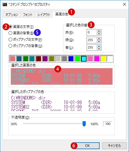 【Windows10】Command Promptの背景色と文字色の表示色