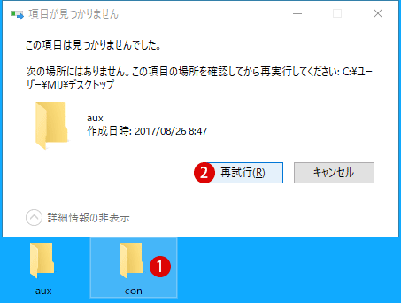 [Windows10]作成できないファイル名