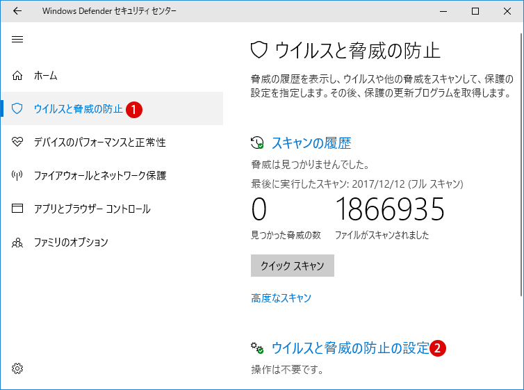 [Windows 10]コントロールされたフォルダーアクセス