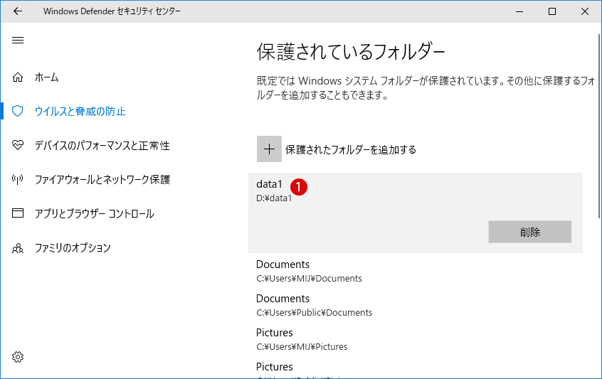 [Windows 10]コントロールされたフォルダーアクセス