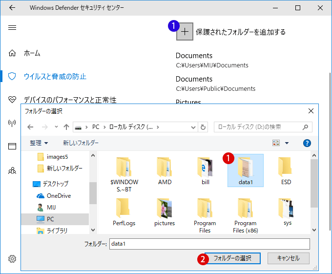 [Windows 10]コントロールされたフォルダーアクセス