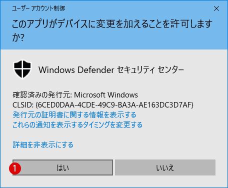 [Windows 10]コントロールされたフォルダーアクセス