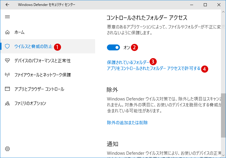 [Windows 10]コントロールされたフォルダーアクセス