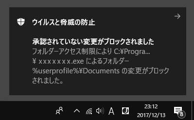 [Windows 10]コントロールされたフォルダーアクセス