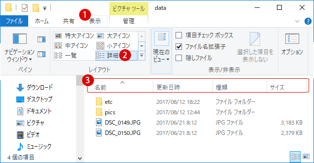 ファイルエクスプローラでフォルダーの種類の詳細表示を変更する Windows 10