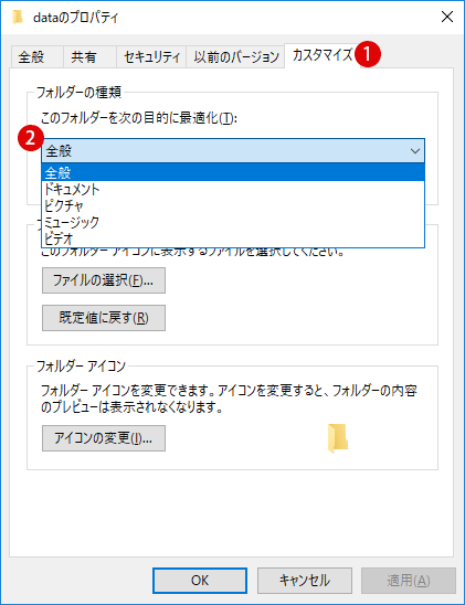 ファイルエクスプローラでフォルダーの種類の詳細表示を変更する Windows 10