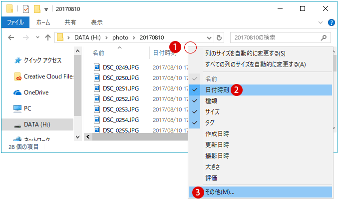 【Windows10】フォルダー表示形式をカスタマイズ
