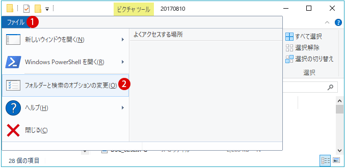 【Windows10】フォルダー表示形式をカスタマイズ