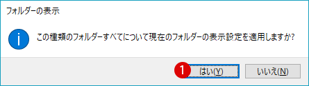 【Windows10】フォルダー表示形式をカスタマイズ