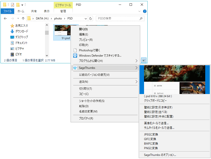 [Windows 10]SDファイルのサムネイルプレビューを表示させる